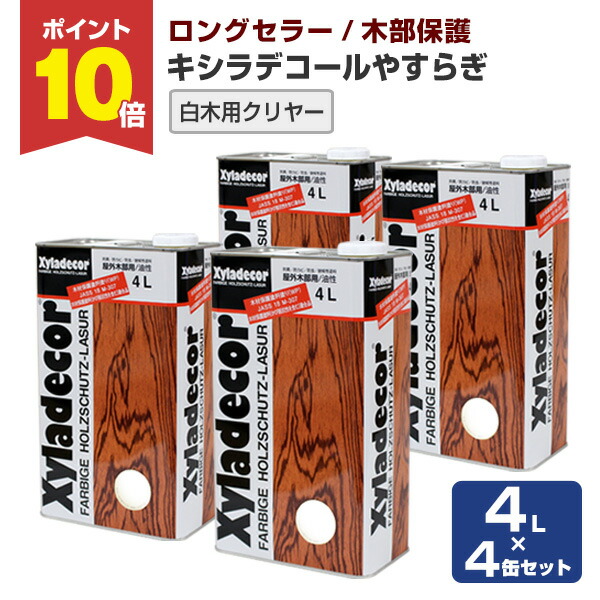 楽天市場】【期間限定P10倍！】 キシラデコール 同色 4L×4缶