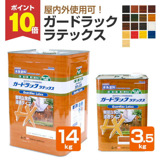 楽天市場】【期間限定P10倍!】 和信化学工業 ガードラック 楽天市場】【期間限定P10倍!】 和信化学工業 ガードラック