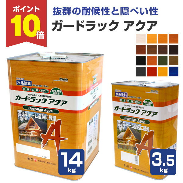 楽天市場】ガードラックアクア 各色 3.5kg 和信化学工業【送料無料