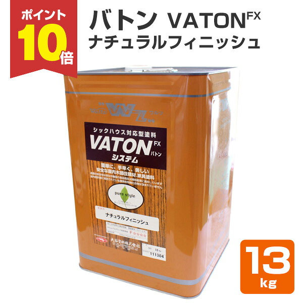 楽天市場】【4/1限定P10倍】 バトンFX ナチュラルフィニッシュ 3.3kg 