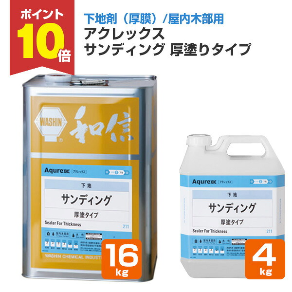楽天市場】【P10倍！】 【木部保護】 アクレックス 木部用