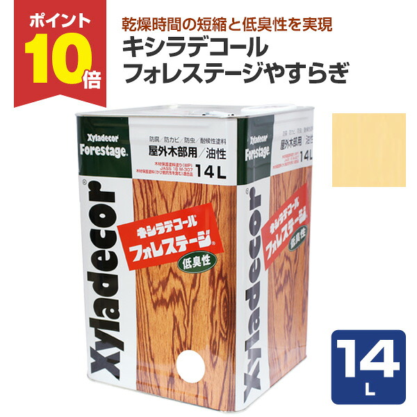 【P10倍！】 キシラデコール フォレステージやすらぎ 14L ＜白木用クリヤー＞ 屋外油性木部保護塗料 (油性 含浸タイプ 木材保護 屋外 木部用 ウッドデッキ 防腐 防カビ 防虫) 大阪ガスケミカル｜ペイントジョイ店