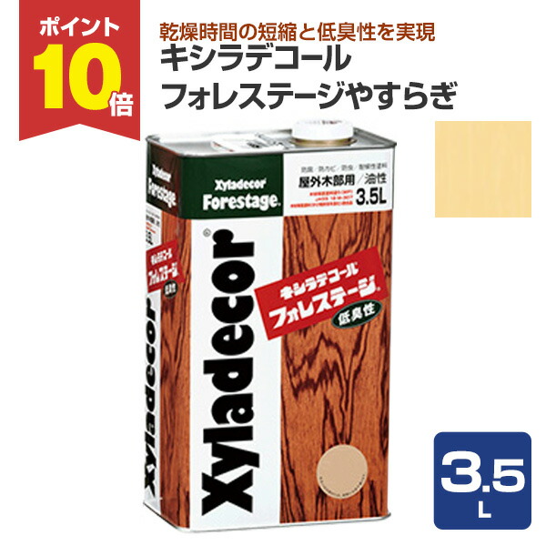 キシラデコール　やすらぎ4L 新品 大阪ガスケミカル / キシラデコール #120 やすらぎ 4L - 塗料
