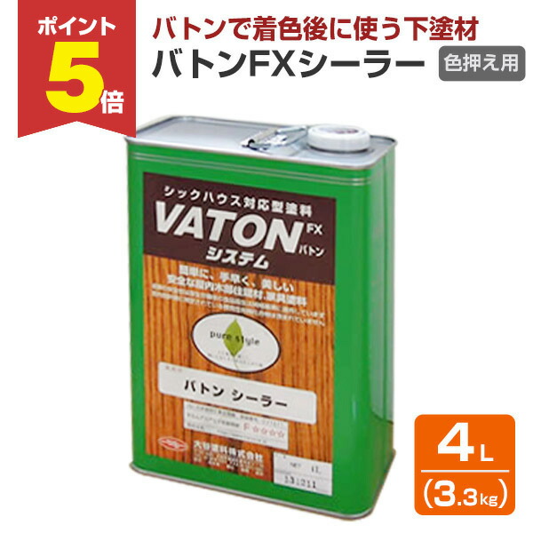VATON(バトン)FX フラット 艶消し 4L(3.3kg) 大谷塗料 油性