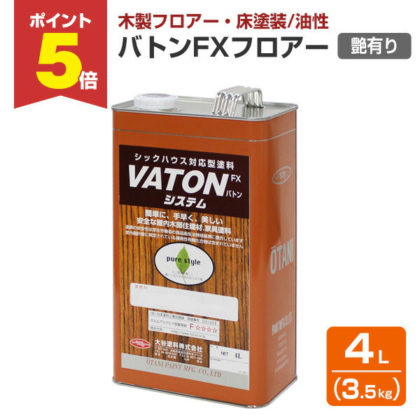 楽満　【大谷塗料】バトンフロア　ナチュラルブラウン16Lと艶有り16L 楽天市場】VATON バトン #503ナチュラルブラウン 0.6kg(0.7L)(約