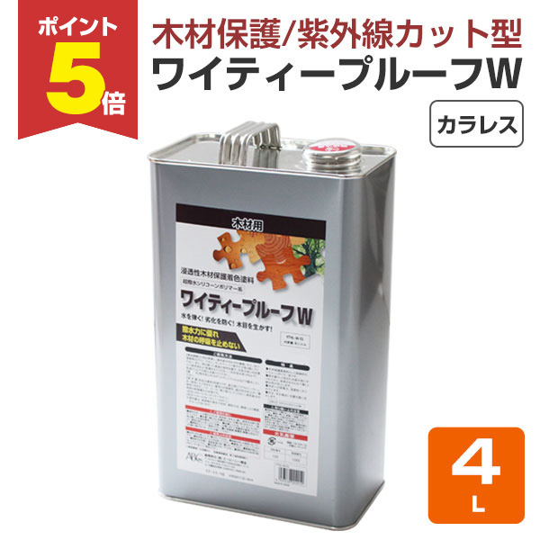 【期間限定P5倍】 ワイティープルーフＷ　カラレス 4L　（シリコーン系木材保護着色塗料/ＡＢＣ商会）