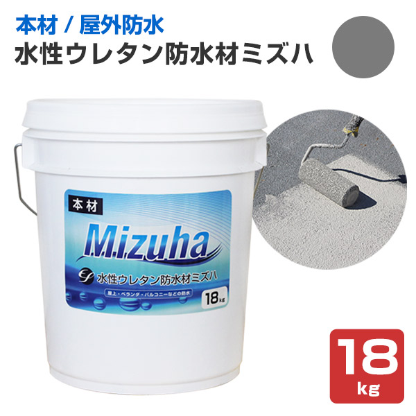 楽天市場 防水塗料 送料無料 Ef水性ウレタン防水材 ミズハ 本材 ダークグレー 18kg 14 1液 水性ウレタン防水材 塗料 屋上 ベランダ ペイントジョイ楽天市場店