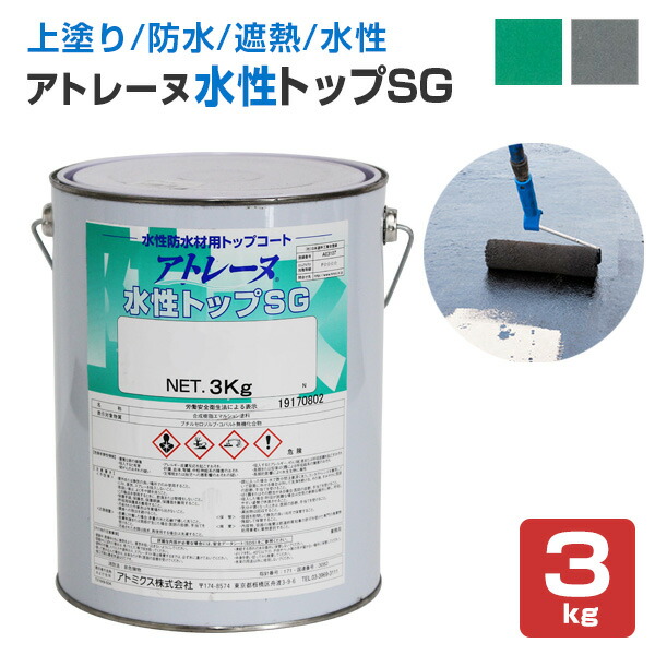 アトレーヌ水性防水材 16kg （アトミクス 水性一液型防水塗料） - 通販