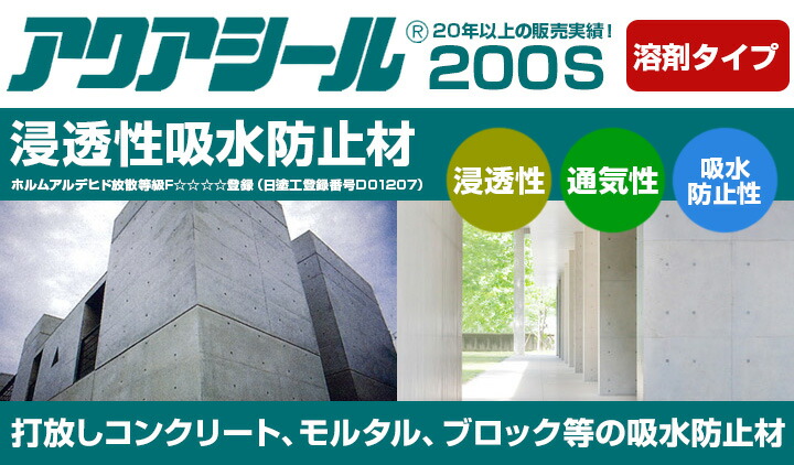 楽天市場 アクアシール 0s 4l 溶剤系 シラン系浸透性吸水防止材 防水剤 撥水剤 はっ水剤 透明 大同塗料 ペイントジョイ楽天市場店