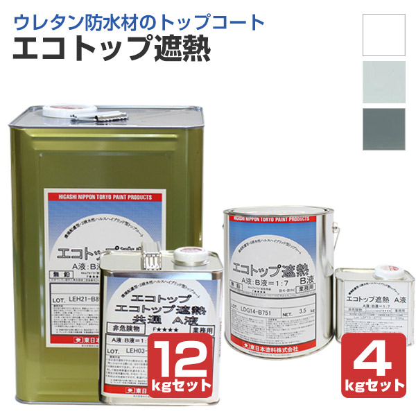 東日本えの具 エコとっ始め遮熱 全3色 4kg書き割り 12kg書き割り