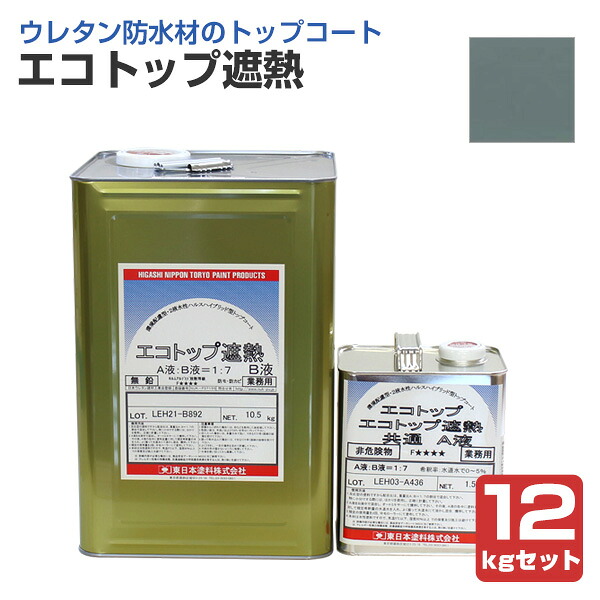 東日本塗料 エコトップ遮熱 フォックスグレー 12kgセット｜ペイントジョイ店
