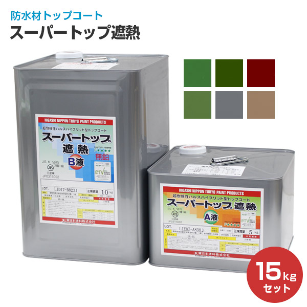 百貨店とっ始め遮熱 15kg書き割り（雨合羽材上張り/東日本えの具）