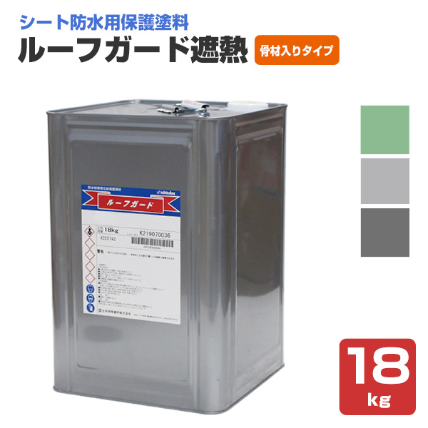 楽天市場】日本特殊塗料 ルーフガード フラットタイプ 全7色 15kg