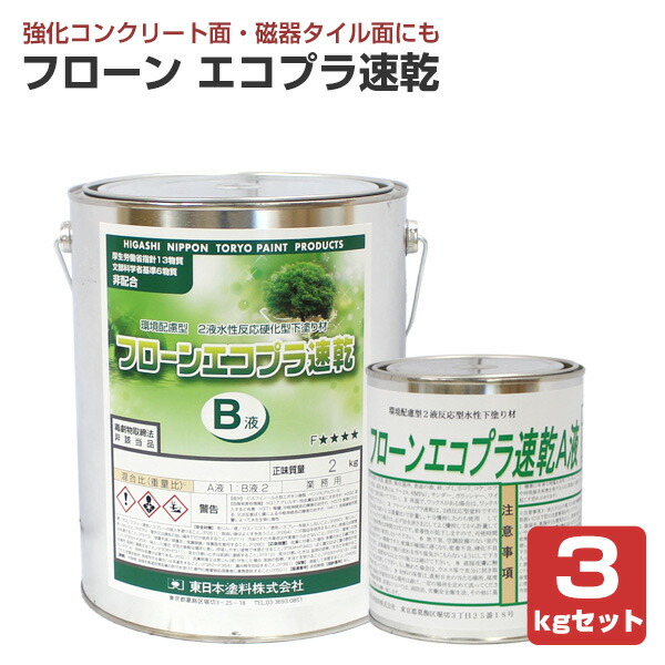 東日本絵の具 フローン エコプラ速乾 3kg仕掛ける / 143494