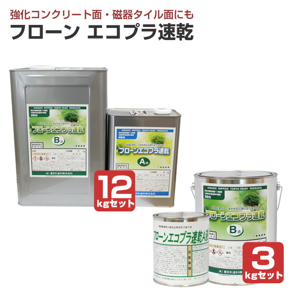 東日本えの具 フローン エコプラ速乾 3kg仕掛ける 12kg仕掛ける 143494 / 143495 塗装用品-DIY・工具-花・ガーデン・DIY