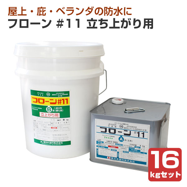 楽天市場】【期間限定P5倍】 ウレタン防水材 フローン #11