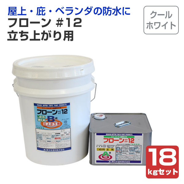 楽天市場】ウレタン防水材 フローン #11 ローラー用 16kgセット