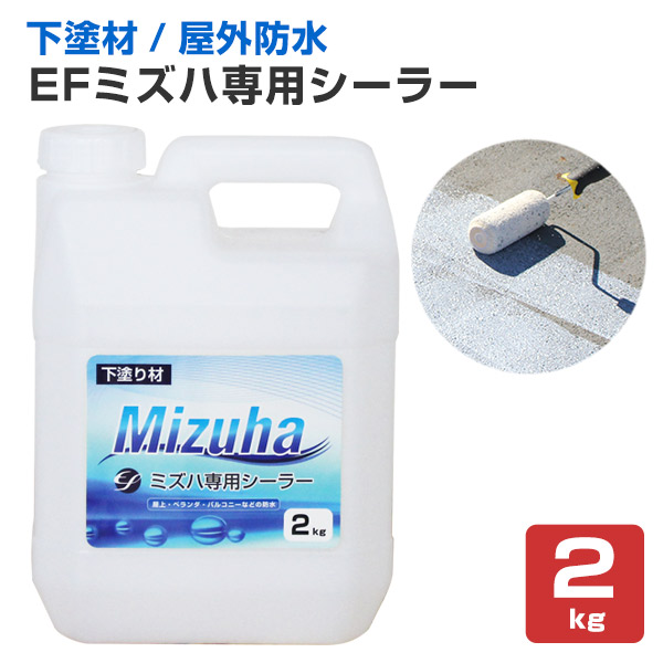 楽天市場】【下塗り】 EFミズハ専用シーラー 4kg ＜乳白色（乾燥