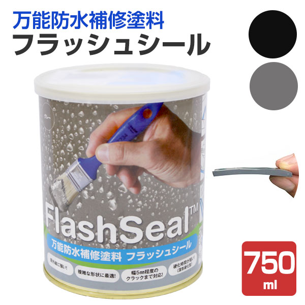 フラッシュシール　750ml （タイセイ/万能防水補修塗料/屋根/屋上/ベランダ/雨樋/窓）｜ペイントジョイ店