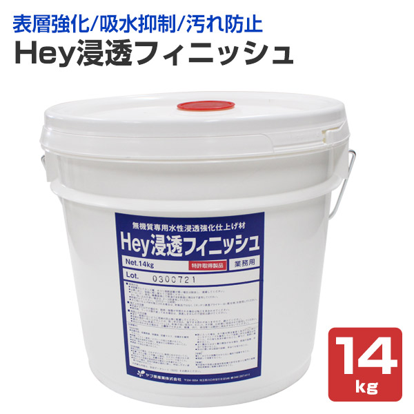 Hey浸透フィニッシュ 14kg (ヤブ原産業/水性/吸水抑制・強化)|ペイントジョイ店