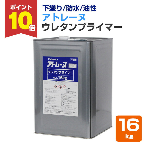 大特価】塗替えプライマーエコ A液・B液 5セット 大特価】塗替えプライマーエコ A液・B液 5セット