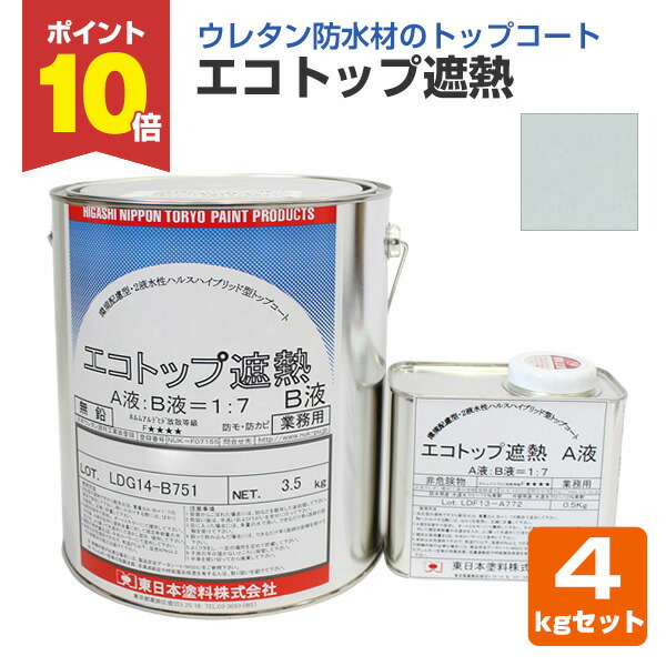 【4/20限定P10倍】 東日本塗料 エコトップ遮熱 クールグレー 4kgセット