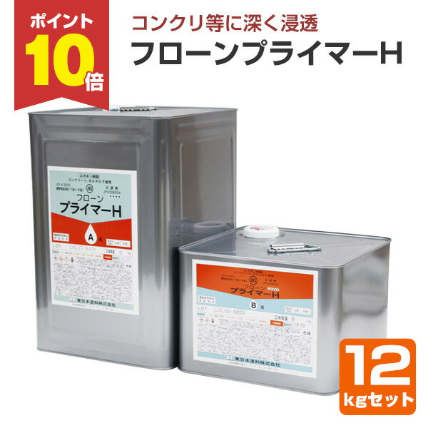 楽天市場】【4/25限定P10倍】 東日本塗料 フローンプライマーH