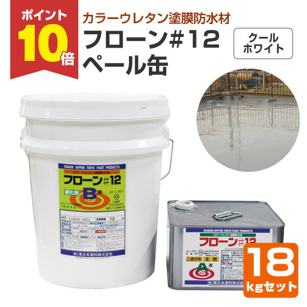 楽天市場】【スーパーセール限定P10倍】 フローン#12 ペール缶 A