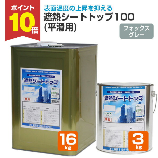 楽天市場】【スーパーセール限定P10倍】 東日本塗料 塗替え