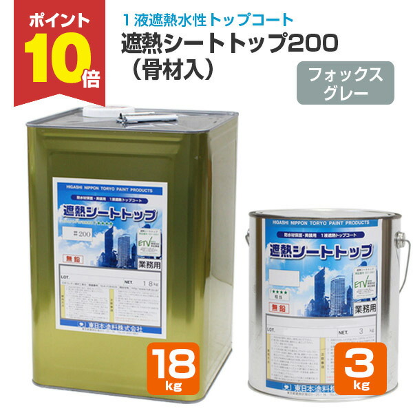 楽天市場】【スーパーセール限定P10倍】 東日本塗料 塗替え 楽天市場】【スーパーセール限定P10倍】 東日本塗料 塗替え