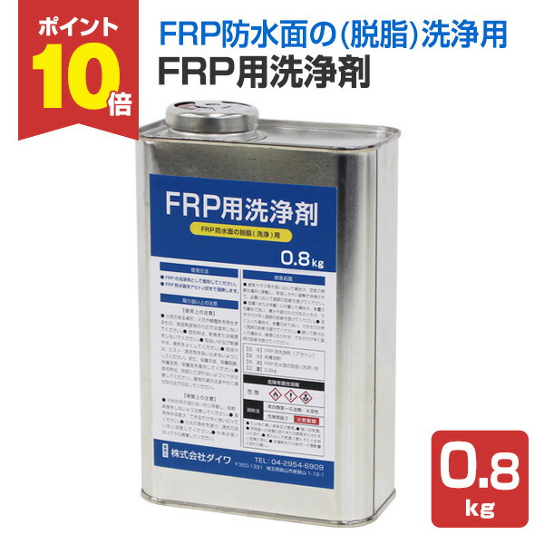あけらページ 楽天市場】【9/25限定P10倍】 FRP用 ポリベスト洗浄剤 4L