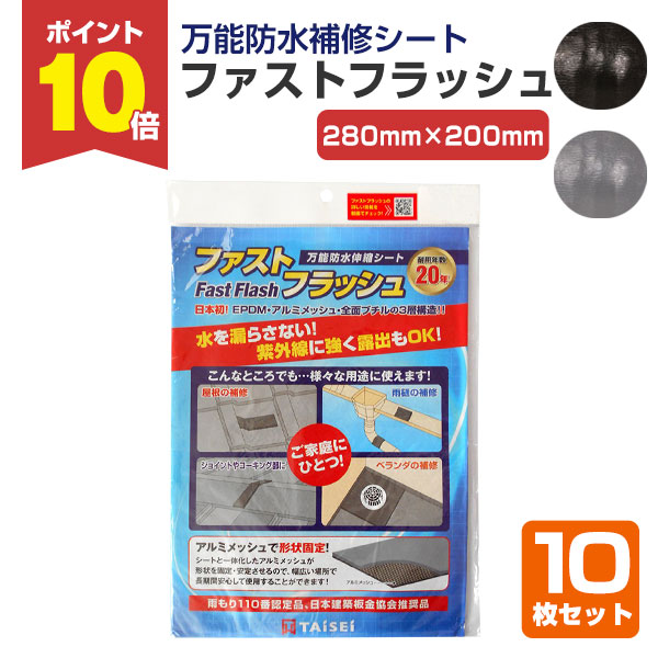 【P10倍！】 タイセイ ファストフラッシュ ブラック/グレー 280mm&times;200mm　10枚｜ペイントジョイ店