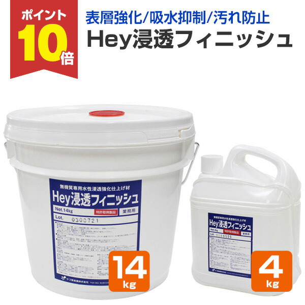 【4/15限定P10倍】 ヤブ原産業 Hey浸透フィニッシュ 4kg 14kg