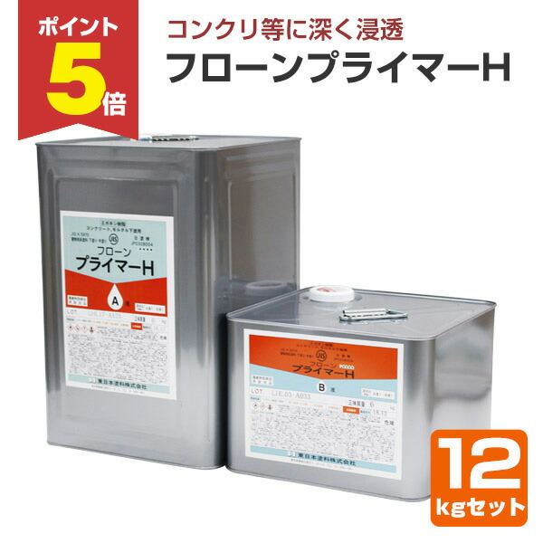 楽天市場】【期間限定P5倍】 東日本塗料 フローンプライマーH