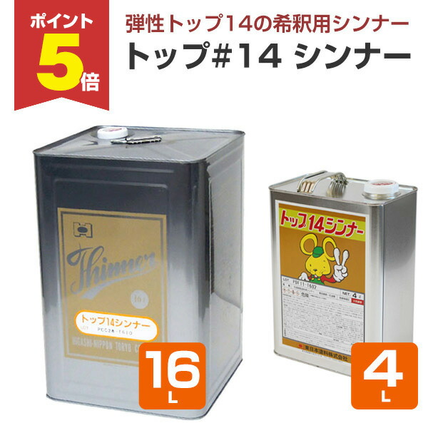 楽天市場】【期間限定P5倍】 【ウレタン防水材】 弾性トップ14