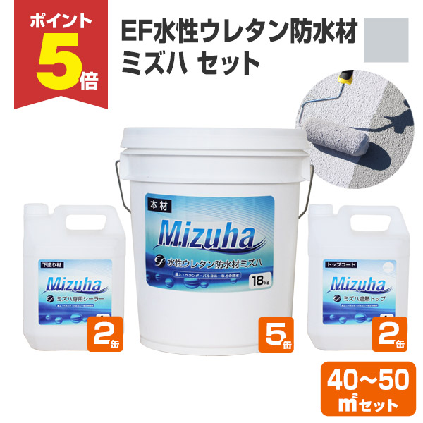 楽天市場】【11/30限定P5倍】 【屋外防水】 EF水性ウレタン防水材ミズハ 22kgセット（10m2用） ＜シルバーグレー＞ 1液水性ウレタン防水塗料  (屋上 ベランダ ウレタン防水 シート防水 アスファルト防水面) 148908 : ペイントジョイ楽天市場店