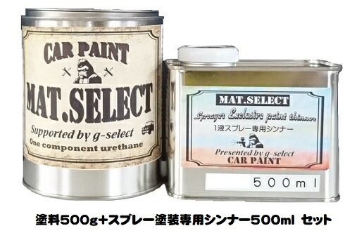楽天市場】GROSS.SELECT スプレー缶 各色 260ml【g-select 1液