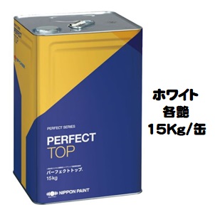ニッペ　ファインパーフェクトトップ　ND255 チョコレート色　こげ茶　人気色 楽天市場】ニッペ ファインパーフェクトトップSi 23−255