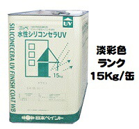 ニッペ 水溶性シリコンセラＵＶ 日本絵の具製造会パステル色 各艶 １５Ｋｇ缶【１液 ケイ素樹脂 艶消し/艶有り/7分/5分/3分艶有り 日本絵の具】 塗装用品-塗料缶・ペンキ