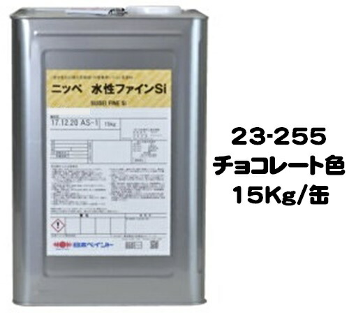 楽天市場】ニッペ ファインSi 255チョコ (主剤＋硬化剤