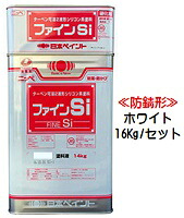 ニッペ 防錆形ファインＳｉ ホワイト(主剤+硬化剤)１６Ｋｇセット【2液 油性 シリコン 艶有り 日本ペイント】
