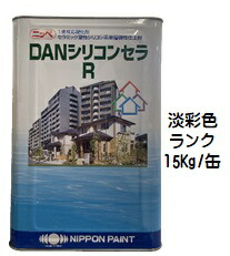 ニッペ ＤＡＮシリコンセラＲ 日本塗料工業会淡彩色 各艶 １５Ｋｇ缶【1液 水性 シリコン 艶有り/5分艶有り/艶消し 日本ペイント】