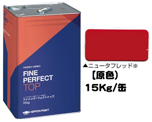 楽天市場】ニッペ ファインパーフェクトトップSi 23−255