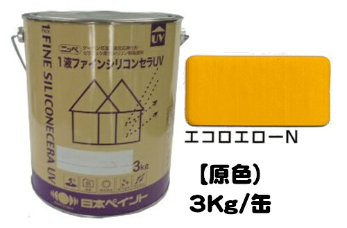 ニッペ １液ファインシリコンセラＵＶ 原色 （エコロエローＮ） ３Ｋｇ缶【１液 油性 シリコン 艶有り 日本ペイント】