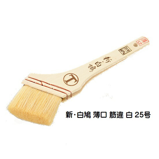 マルテー 新・白鳩刷毛 薄口 筋違 白 25号 幅60mm×厚18mm×丈39mm 10本入り 【大塚刷毛製造】
