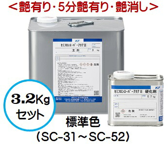 セミフロンスーパーアクア2 標準色（SC-31～SC-52）（艶有り/5分艶有り/艶消し） 3.2Kgセット【2液 水性 無機フッ素 外壁 ＫＦケミカル】 12,098円