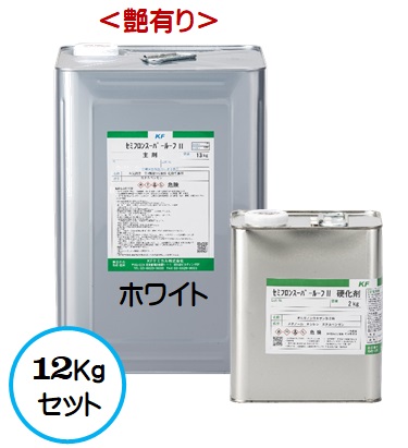 セミフロンスーパールーフ２ ホワイト（白）（艶有り） 12Ｋｇセット【2液 油性 無機フッ素 屋根 弱溶剤 ＫＦケミカル】