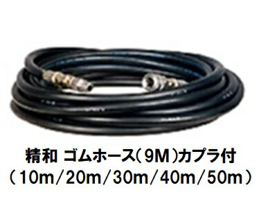 精和　セイワ高圧ホース30m 洗浄ホース3/8 30m(susカプラ付)＜常用耐圧15MPa＞フルテック