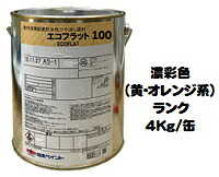 ニッペ エコフラット１００ 日本塗料工業会濃彩色（黄・オレンジ） ４Ｋｇ缶【１液 水性 艶消し 日本ペイント】