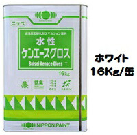 ニッペ 水溶性ケンエースグロス 白（白いこと） 艶有/3分/5分艶有り １６Ｋｇ缶【１液 水溶性 艶自然調整品 日本えの具】 花・ガーデン・DIY-塗装用品-DIY・工具